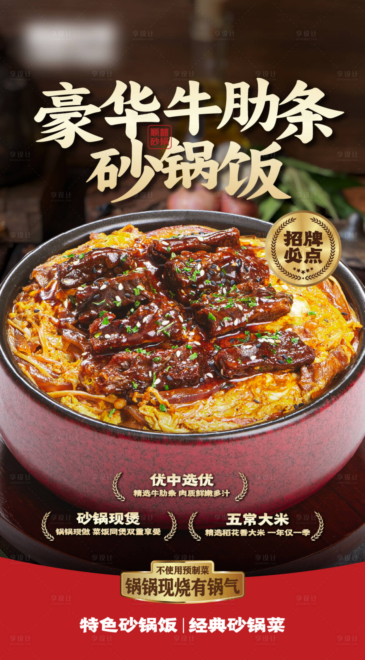 源文件下載【享設計】搜索編號：95250024763754491【砂鍋招牌菜海報】