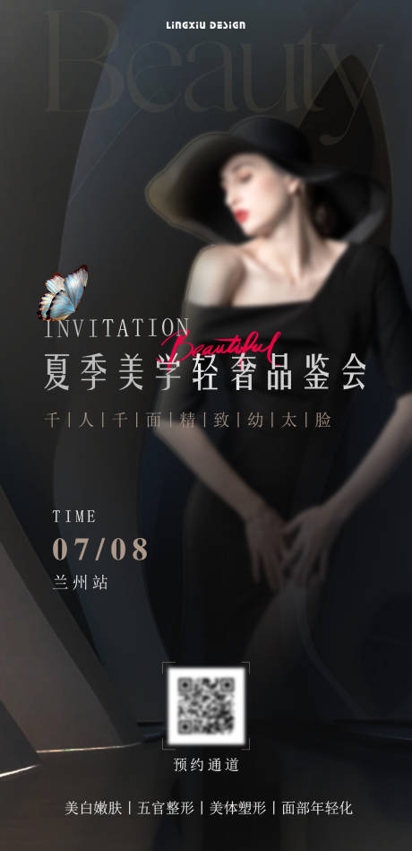 源文件下載【享設計】搜索編號：26830024728086015【醫美夏季美學輕奢品鑒會海報】