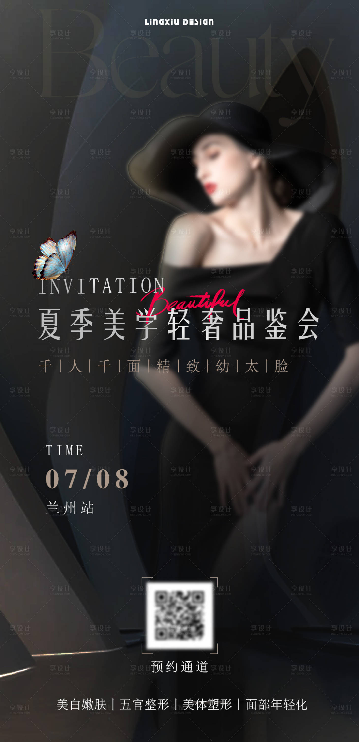 源文件下載【享設計】搜索編號：26830024728086015【醫美夏季美學輕奢品鑒會海報】