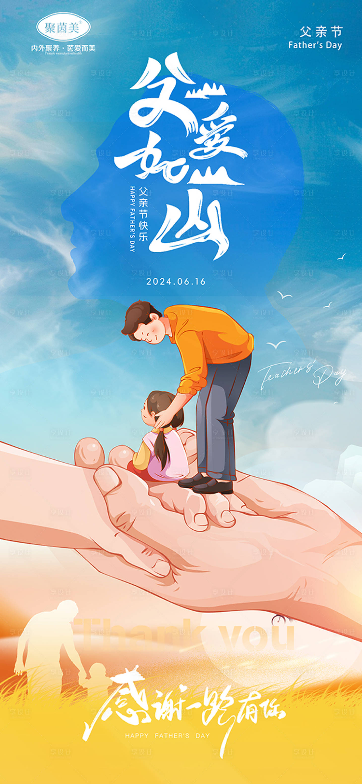 源文件下载【享设计】搜索编号：43340024499859615【父亲节海报】