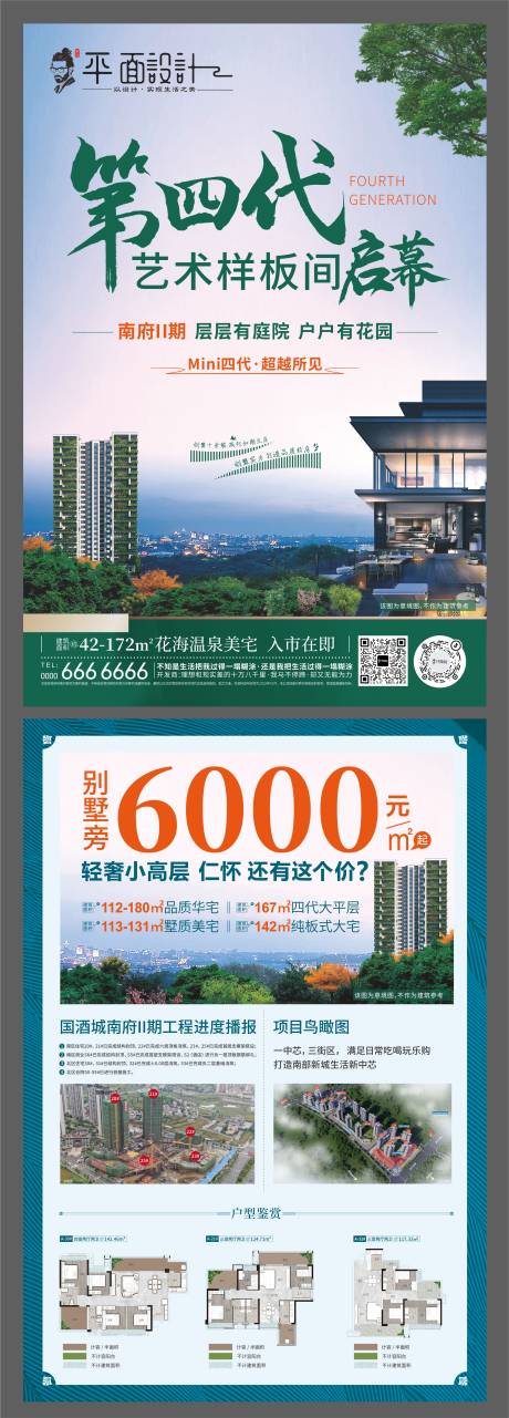 源文件下載【享設計】搜索編號：71400024481462995【地產花園洋房DM宣傳單】