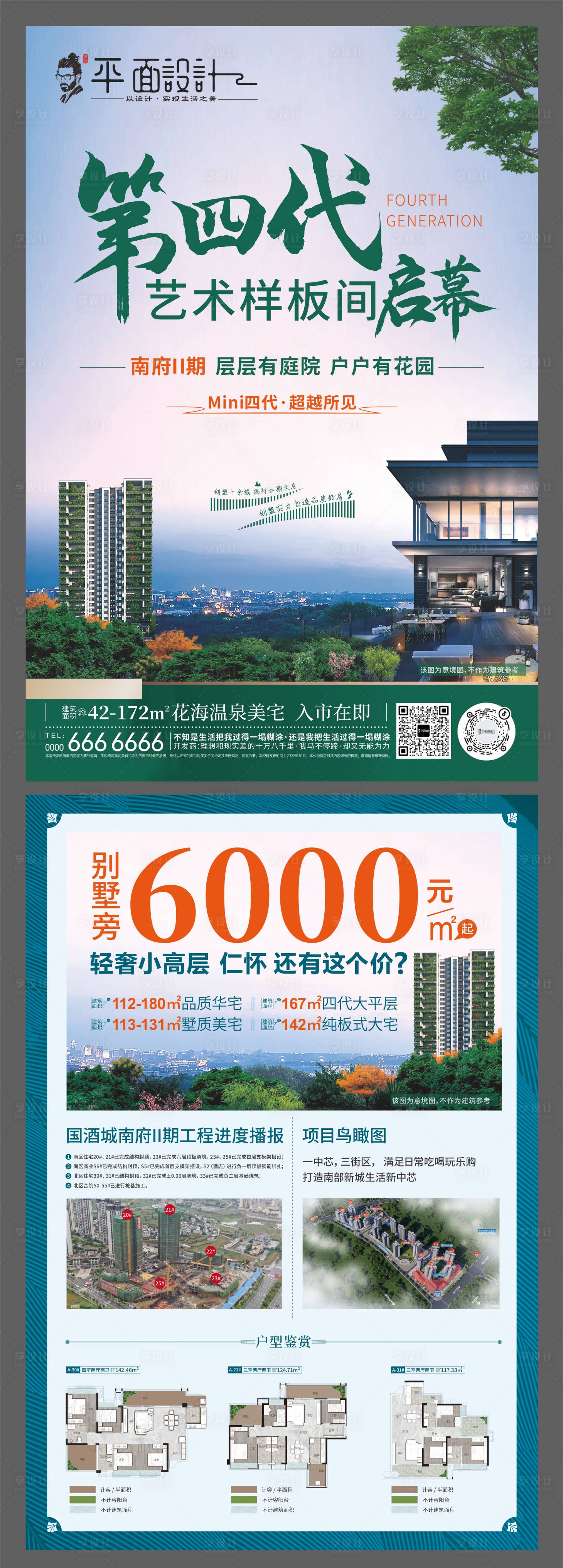 源文件下載【享設計】搜索編號：71400024481462995【地產花園洋房DM宣傳單】