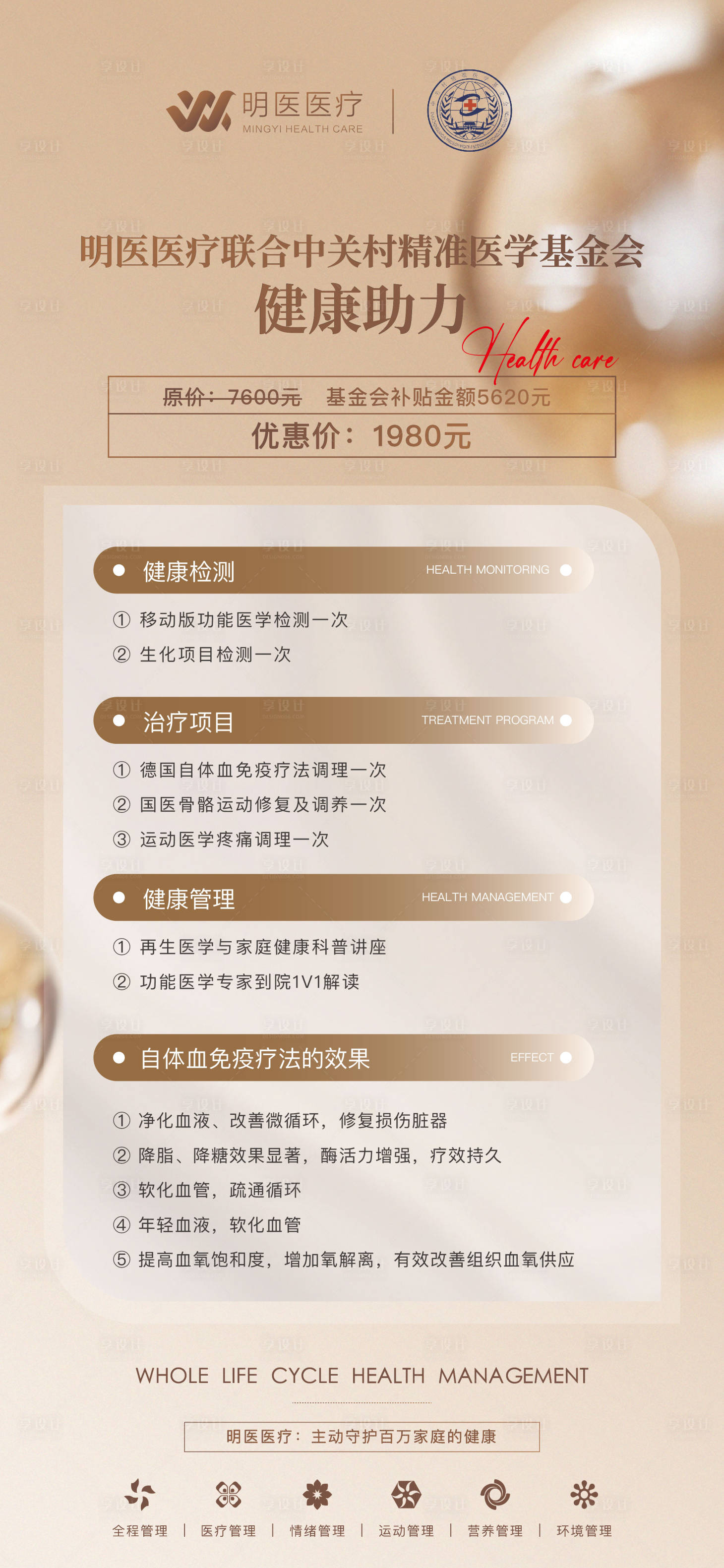 源文件下載【享設計】搜索編號：17330024599005786【健康項目卡項單圖】