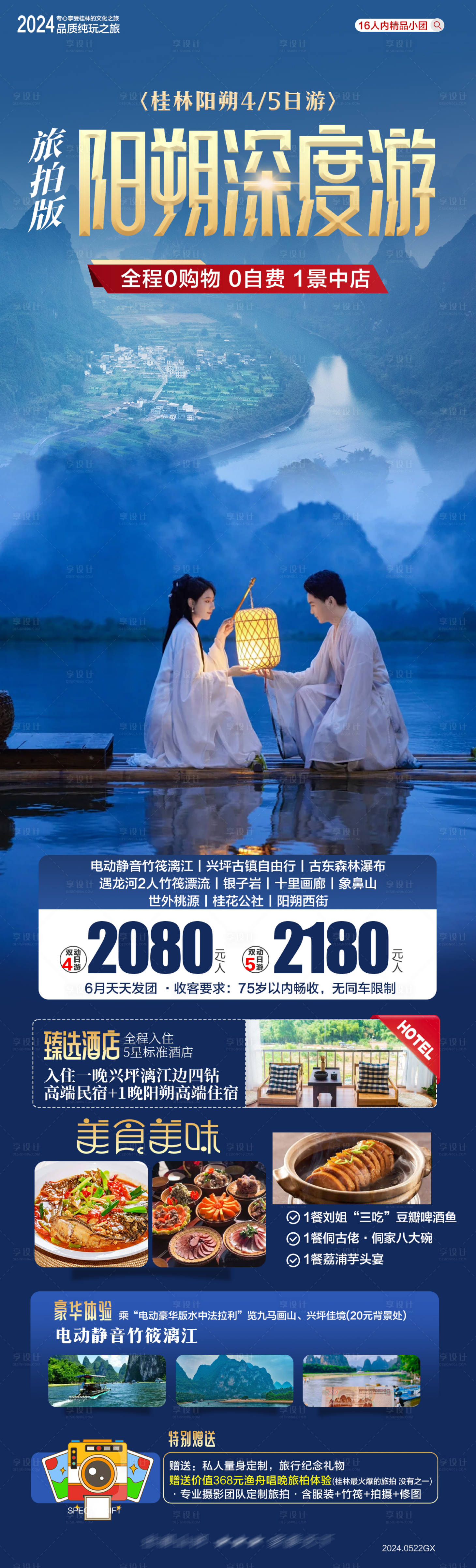 源文件下載【享設計】搜索編號：76350024464799578【廣西桂林旅游海報】