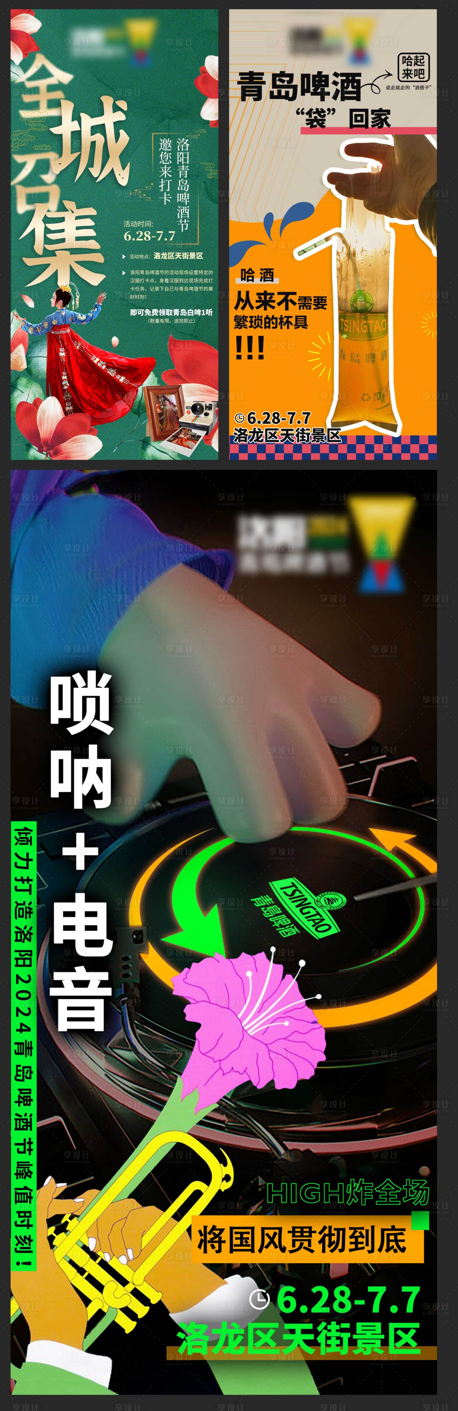源文件下載【享設計】搜索編號：19990024325643770【活動預熱海報】