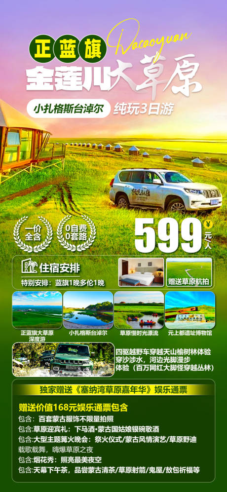 源文件下載【享設計】搜索編號：10590024545509124【金蓮川正藍旗草原】