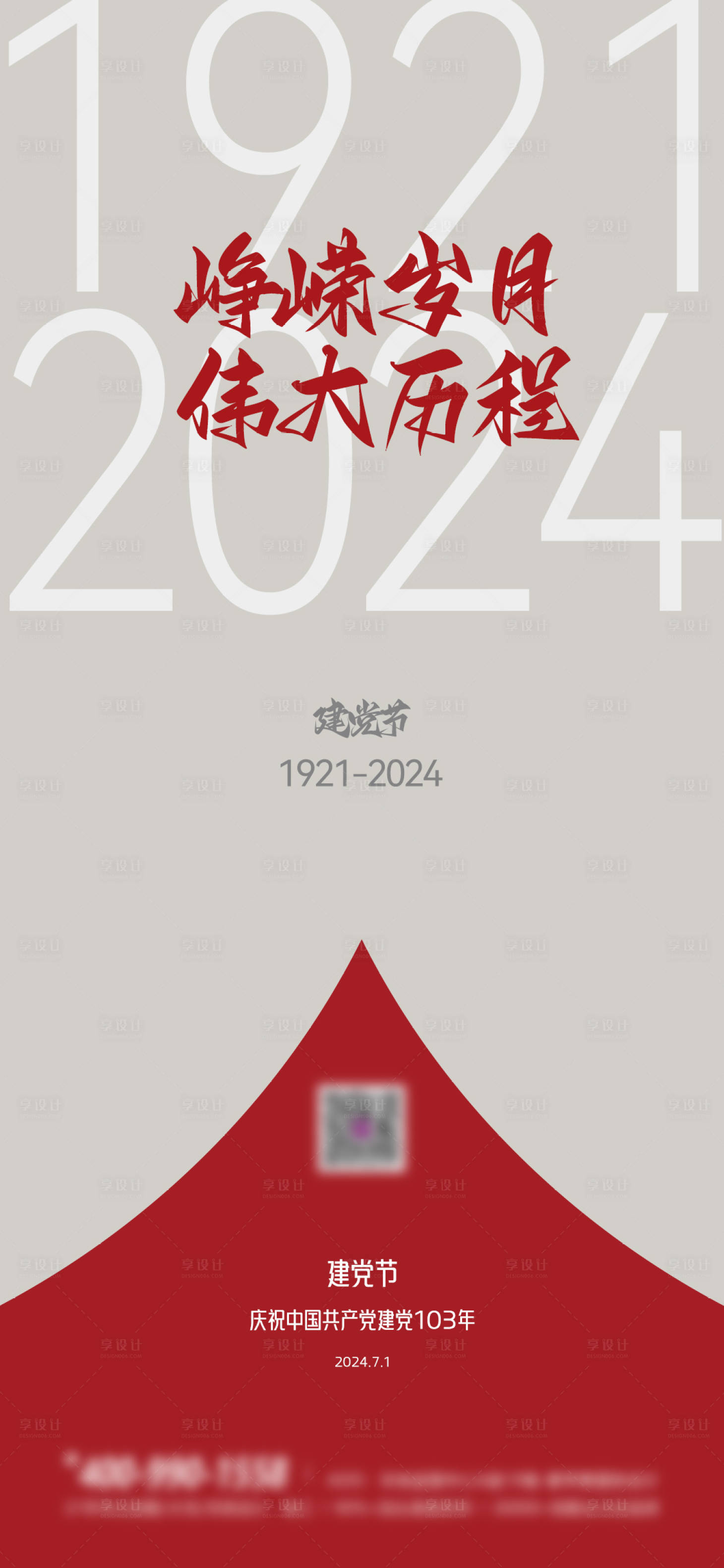源文件下載【享設計】搜索編號：98440024860963579【建黨節宣傳海報】