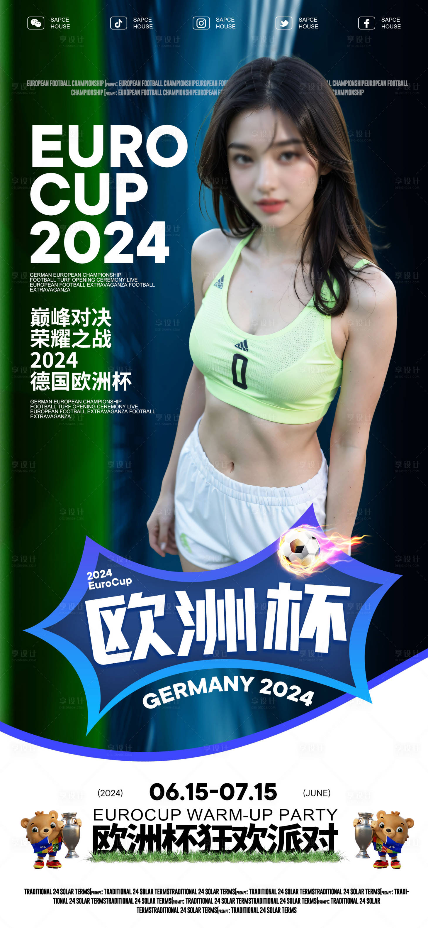 源文件下载【享设计】搜索编号：98640024478388898【欧洲杯派对活动海报】