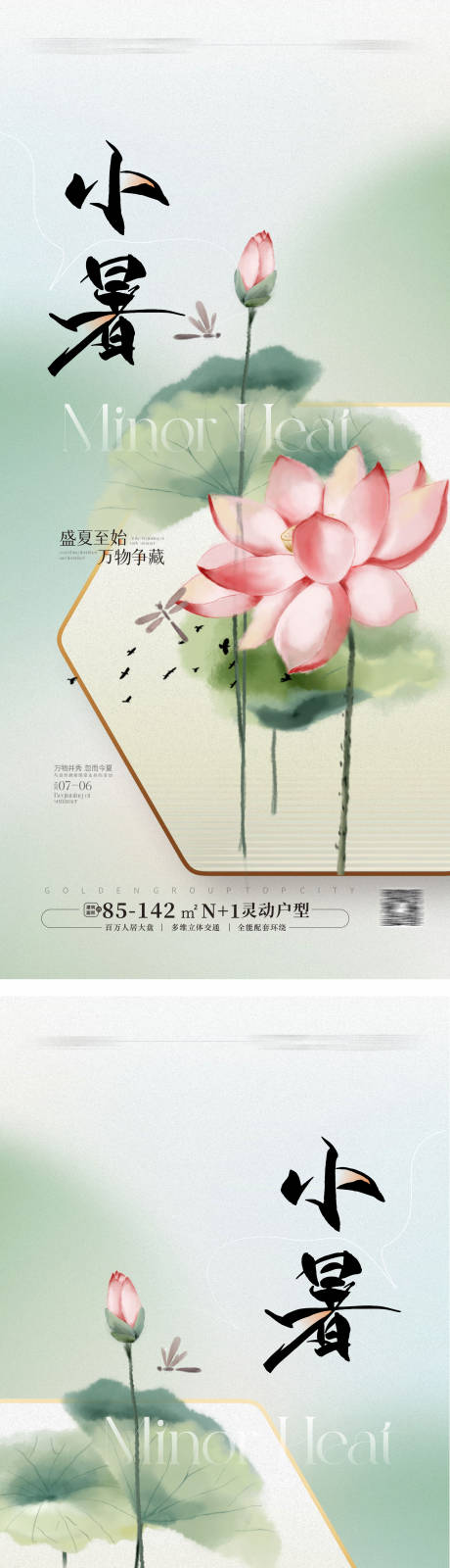 源文件下载【小暑节气海报】编号：60690024490663458