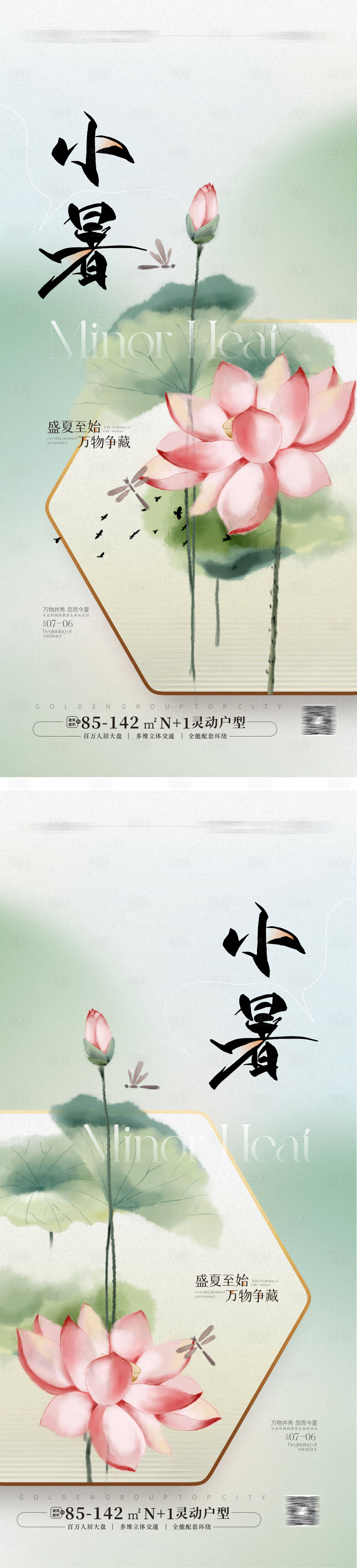 源文件下载【小暑节气海报】编号：60690024490663458