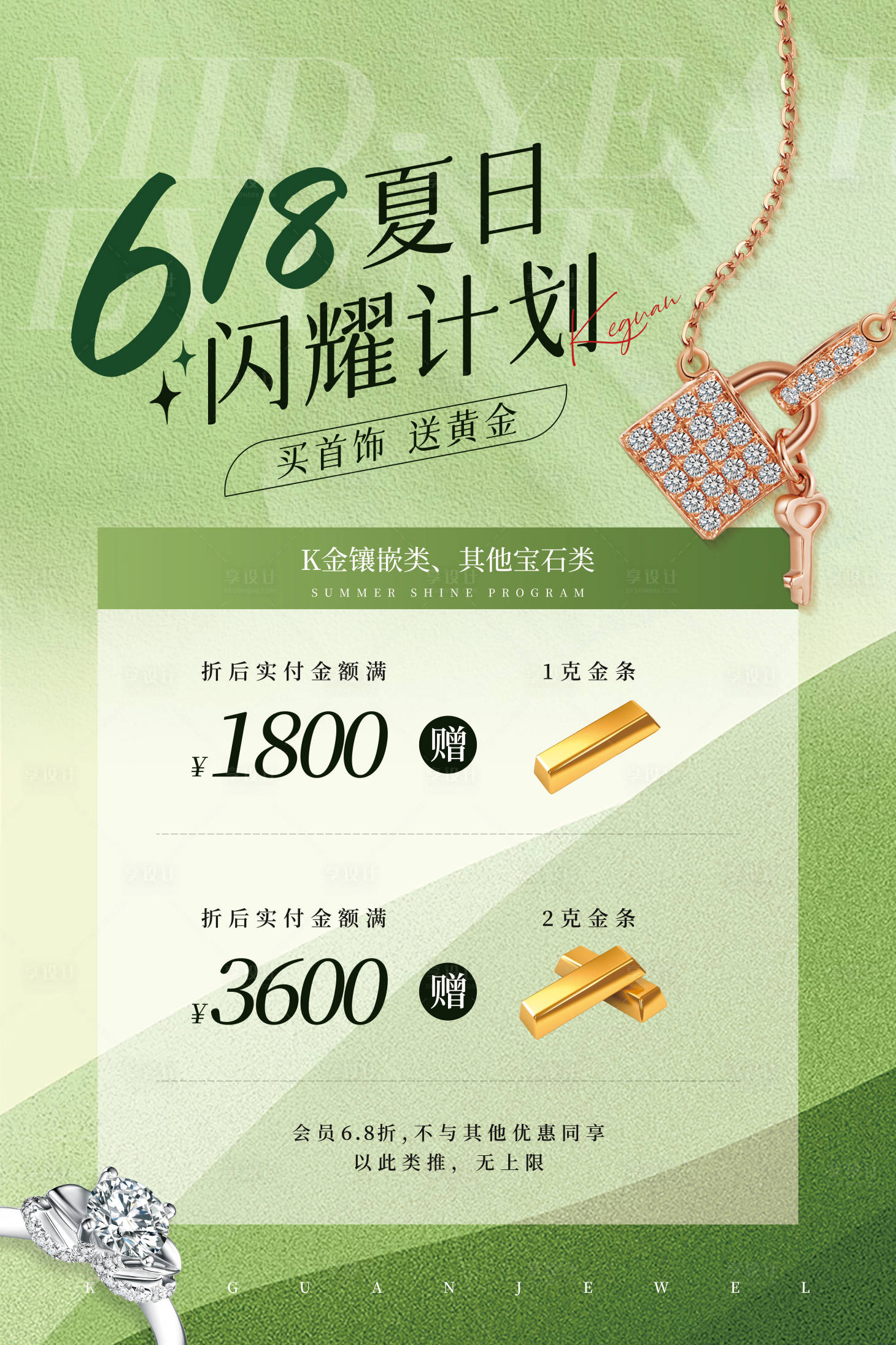 源文件下載【享設計】搜索編號：21120024673062890【618珠寶活動海報】