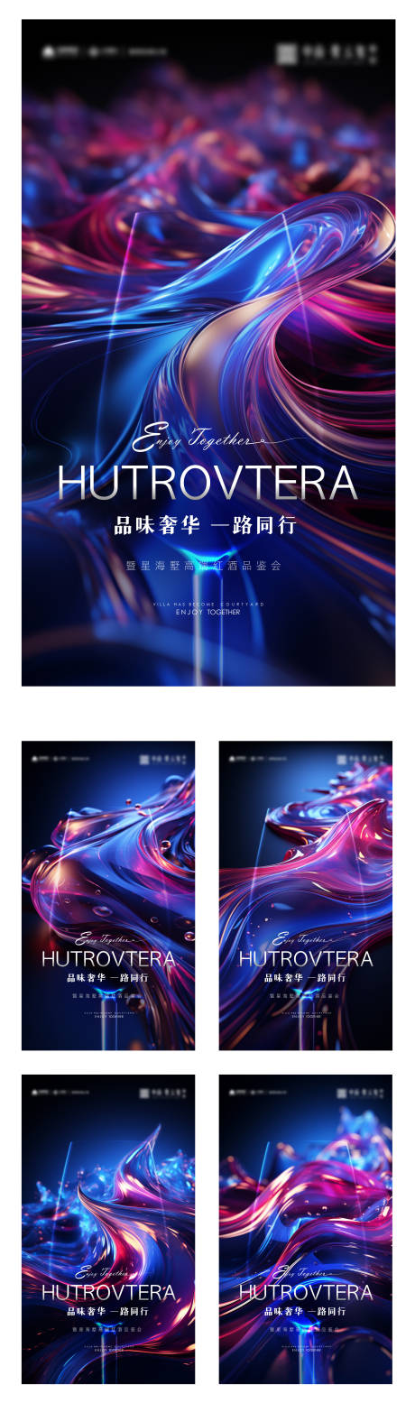 源文件下载【高端品酒宴会沙龙海报】编号：76780024437119069