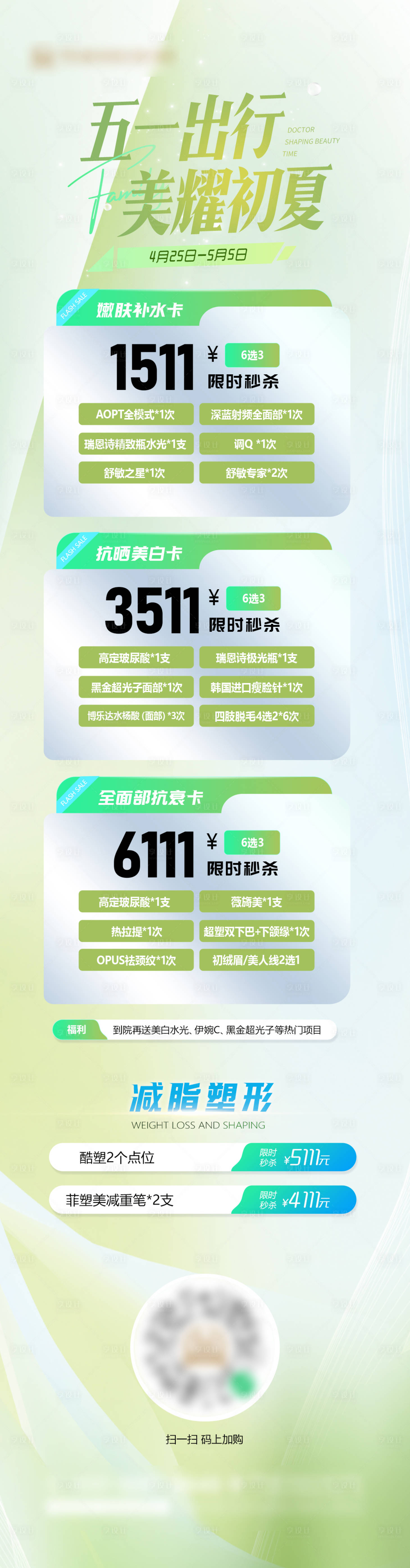 源文件下載【享設計】搜索編號：15370024322945670【五一出行 】