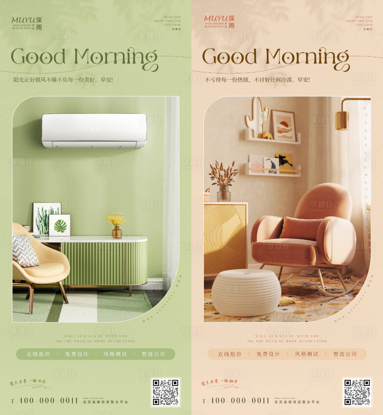 源文件下载【享设计】搜索编号：79220024493583838【家居系列海报】