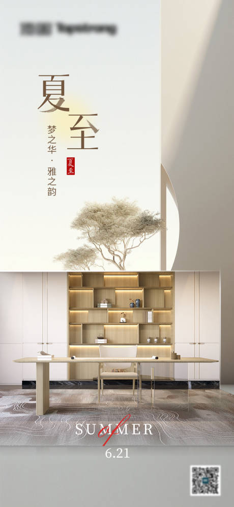 源文件下載【全屋定制夏至海報】編號：35660024517508076