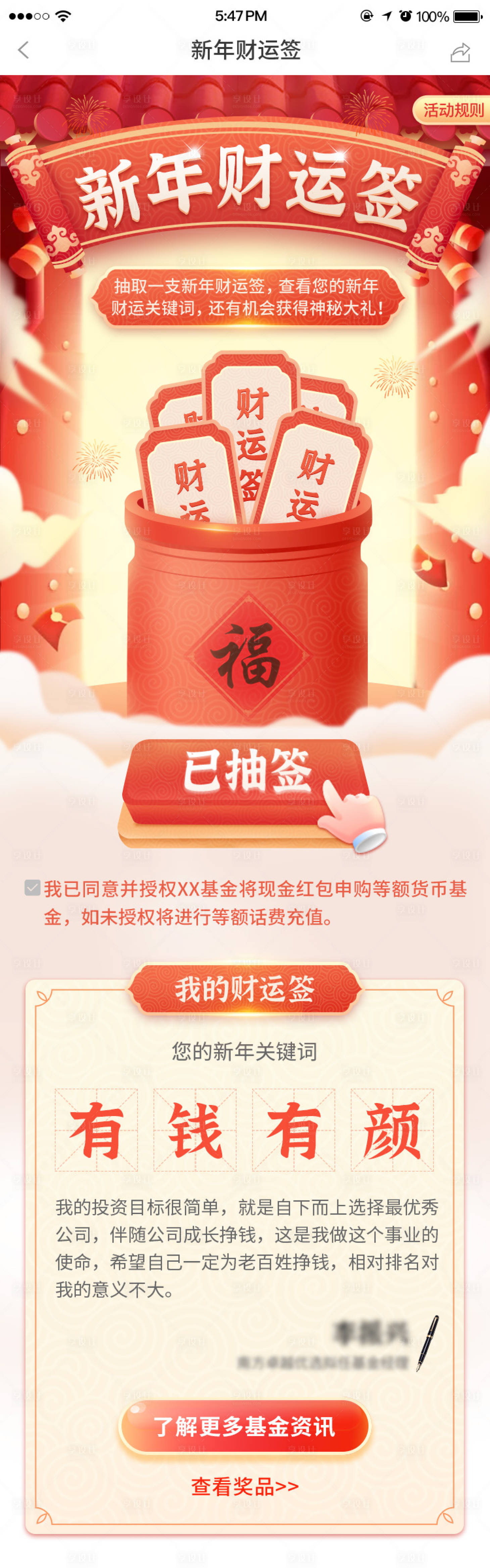 源文件下載【享設計】搜索編號：35130024565466490【基金理財新年財運簽電商首頁】