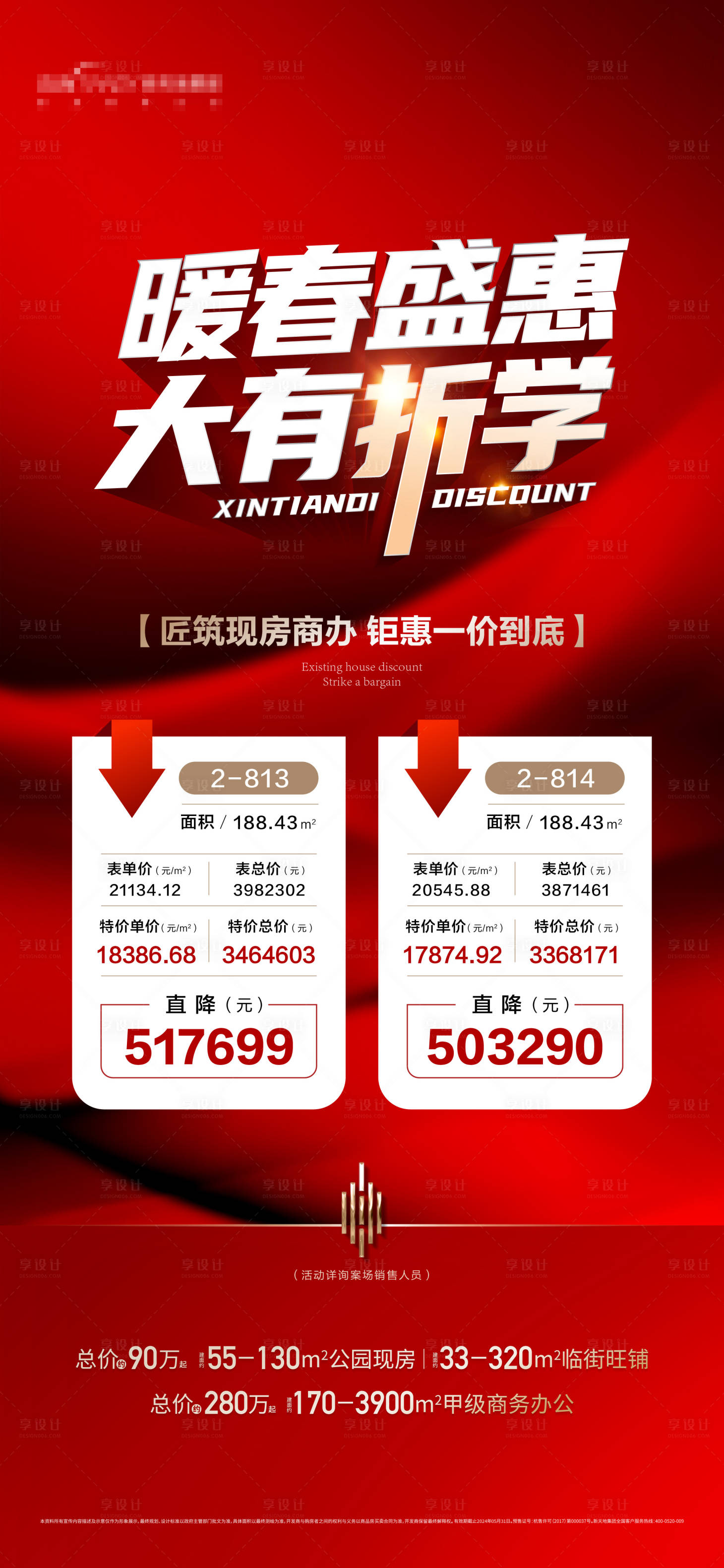 源文件下載【享設計】搜索編號：56720024675485033【寫字樓特價房海報】