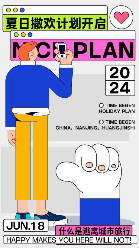 源文件下載【享設計】搜索編號：57650024600791297【旅游潮流旅行計劃露營海報視覺展板海報】