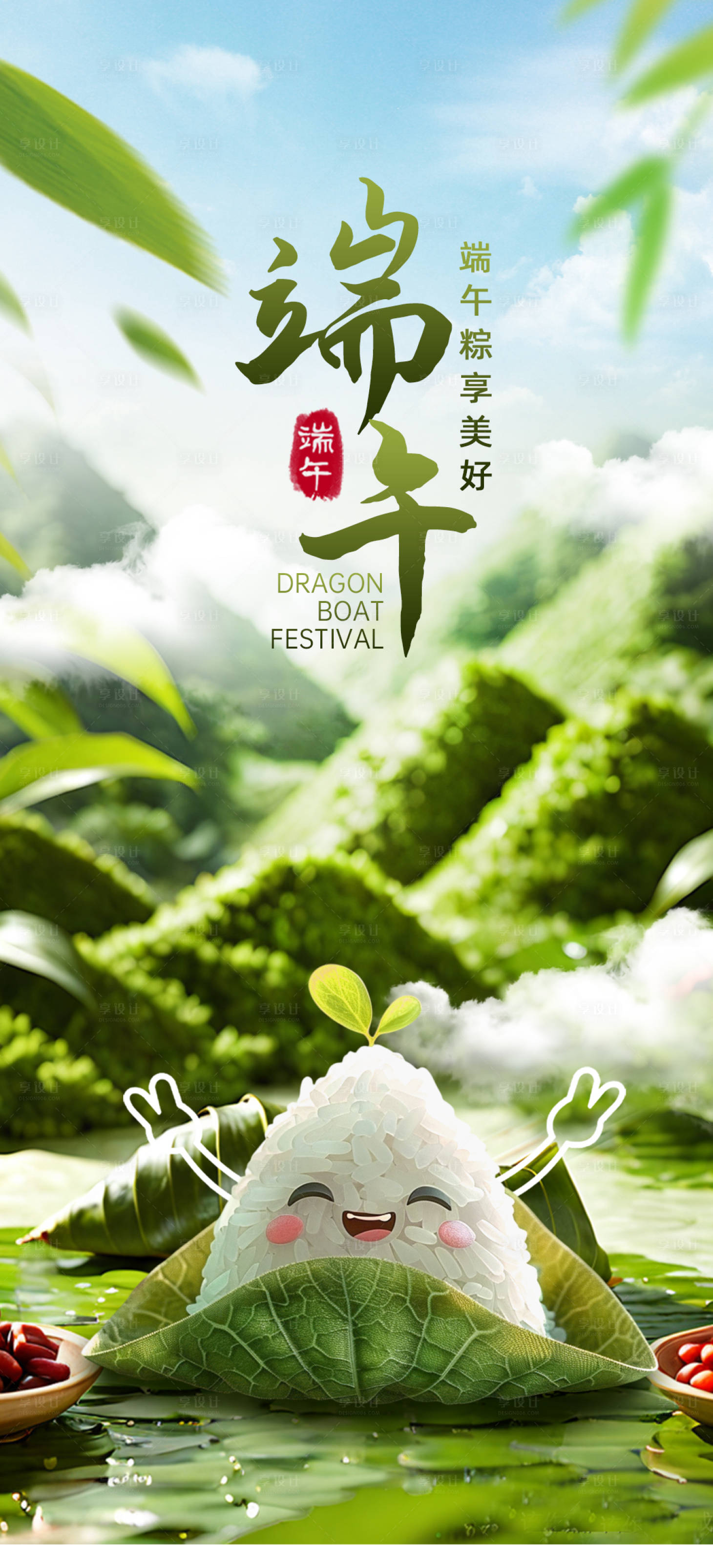 源文件下载【端午节海报】编号：73500024369313685