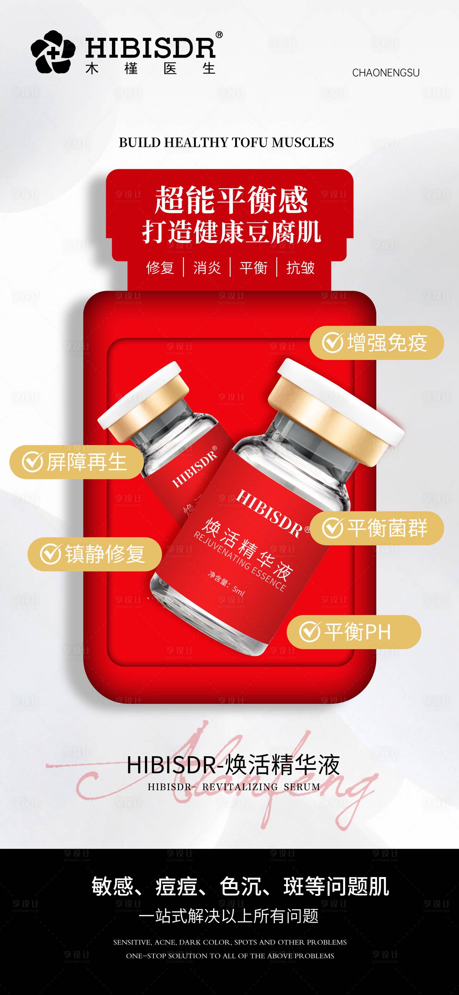 源文件下載【享設計】搜索編號：14730024453631646【醫美水光產品海報】