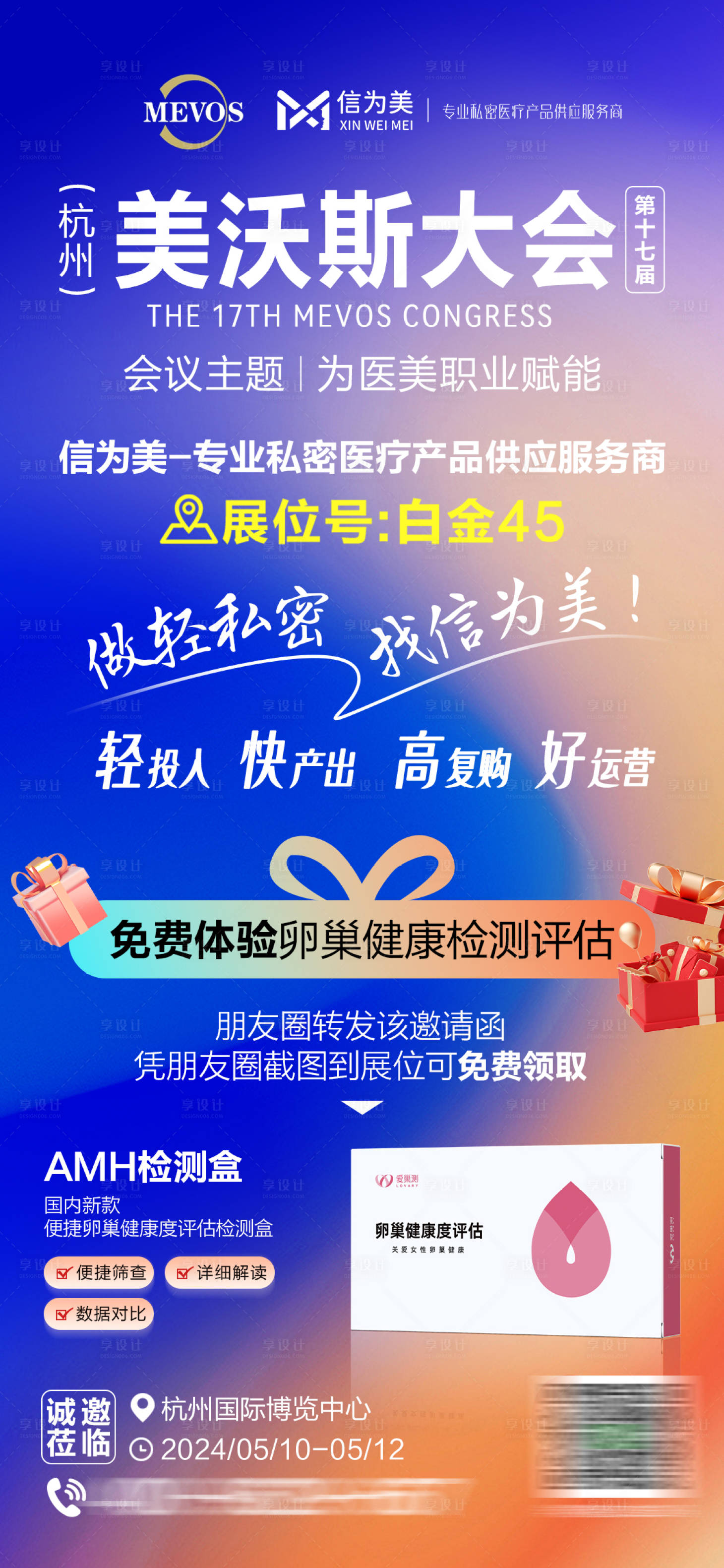 源文件下載【享設(shè)計】搜索編號：99910024300133407【展會活動邀請海報】