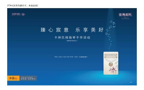 源文件下载【拇指琴背景板 】编号：35860024694458780