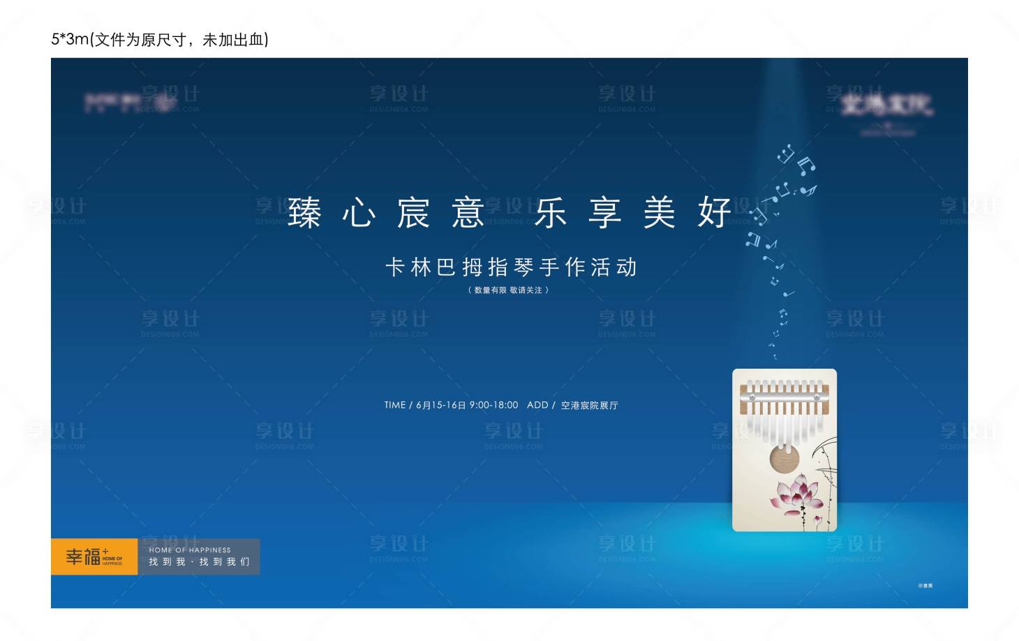 源文件下載【享設計】搜索編號：35860024694458780【拇指琴背景板 】