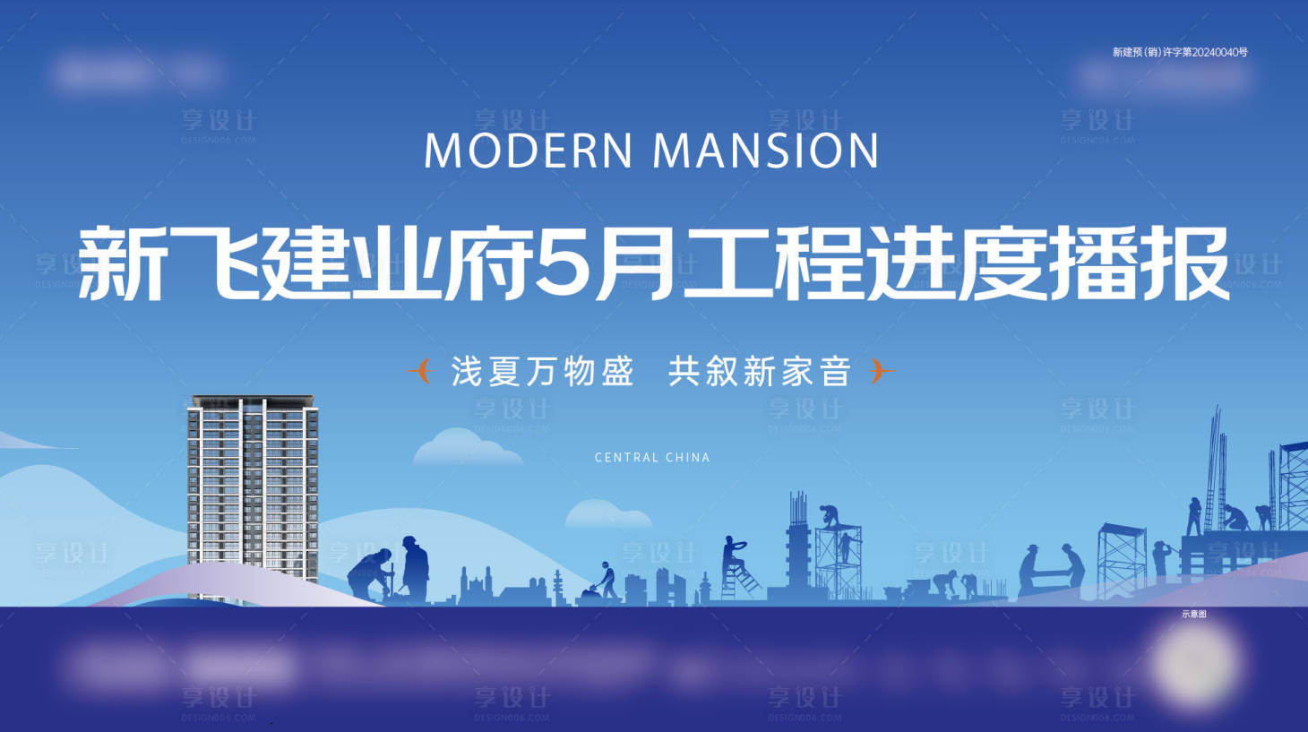 源文件下載【享設計】搜索編號：68770024745139312【工程施工進度背景板】