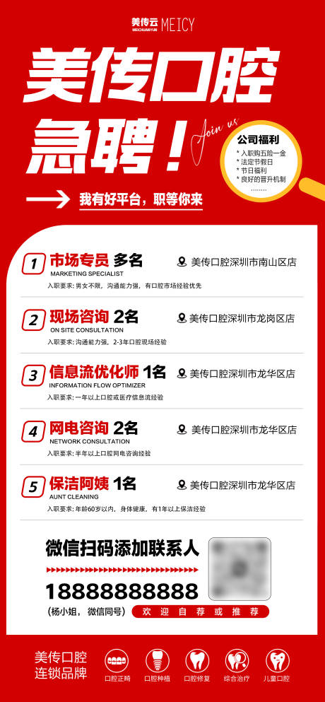 源文件下載【享設計】搜索編號：65260024484918197【口腔招聘】