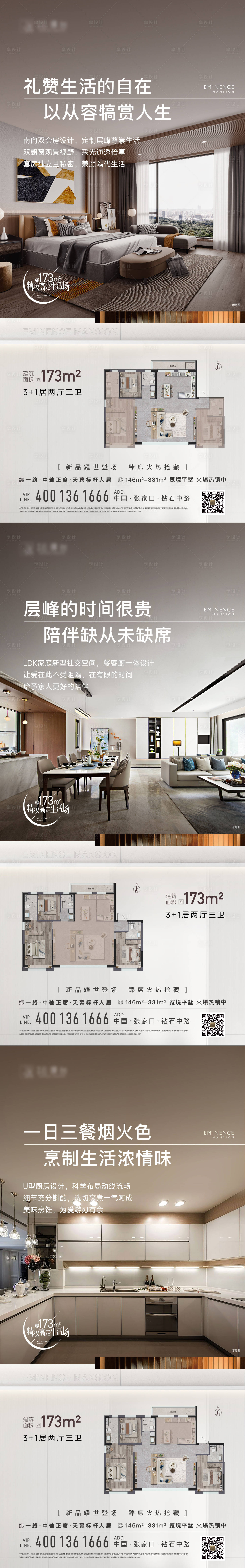 源文件下载【地产户型价值点海报】编号：23860024541348760