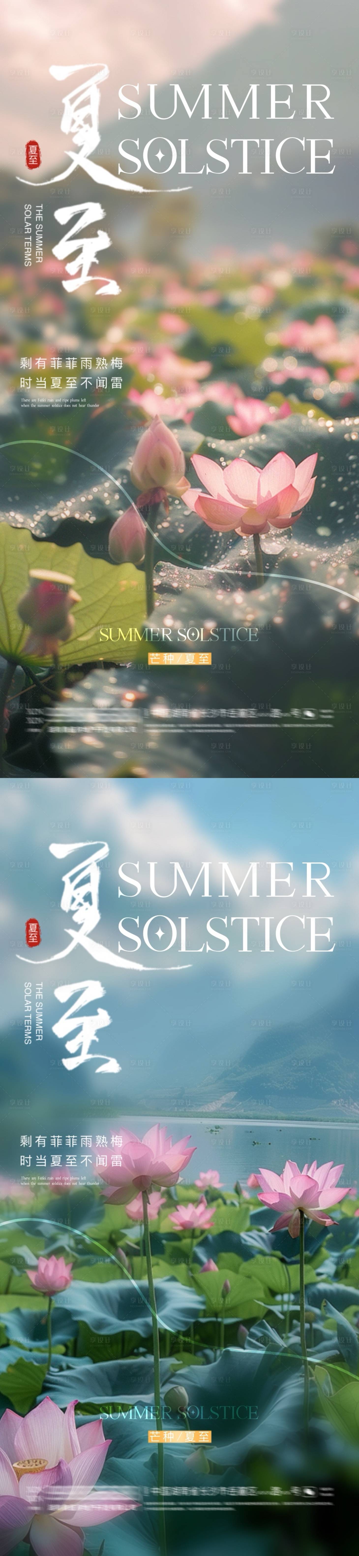 源文件下载【地产夏至节气系列海报】编号：90490024454665839