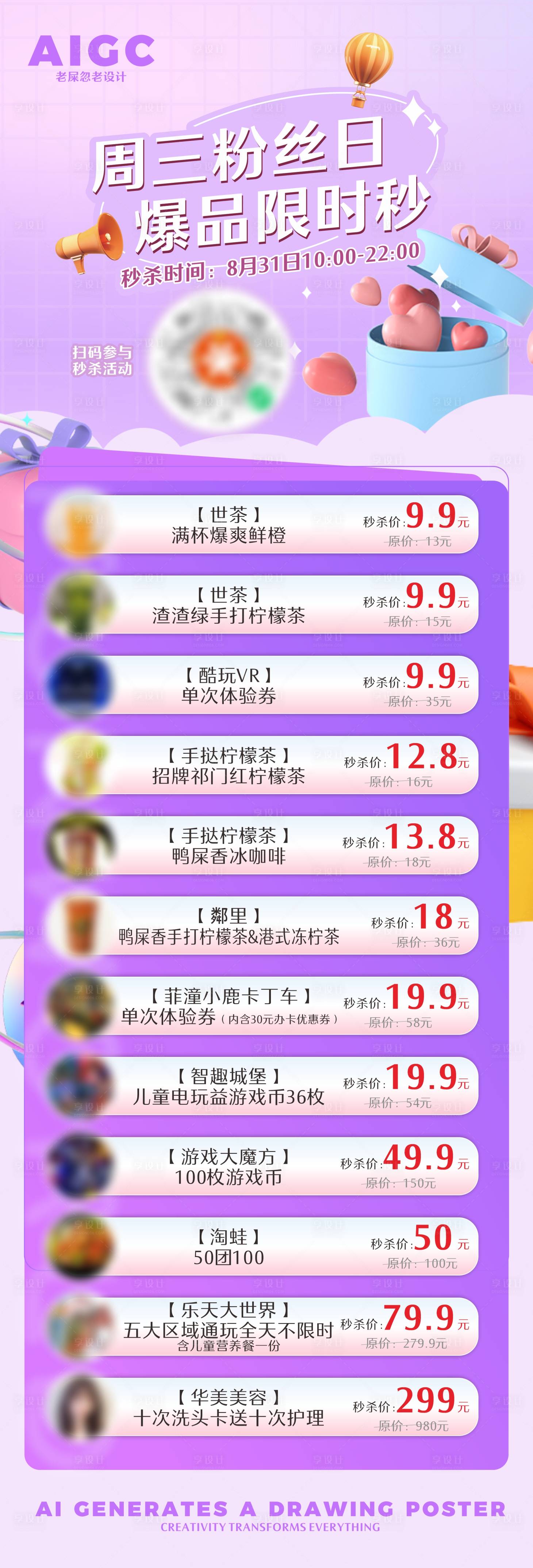 源文件下載【享設計】搜索編號：80440024588975861【會員福利活動長圖海報】
