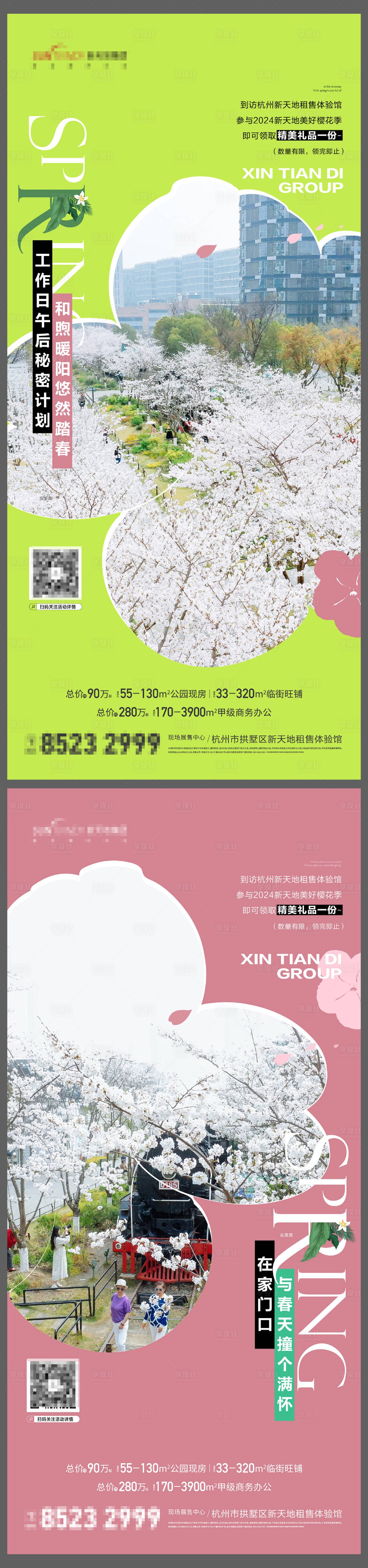 源文件下载【享设计】搜索编号：35360024834576516【地产春季活动海报】