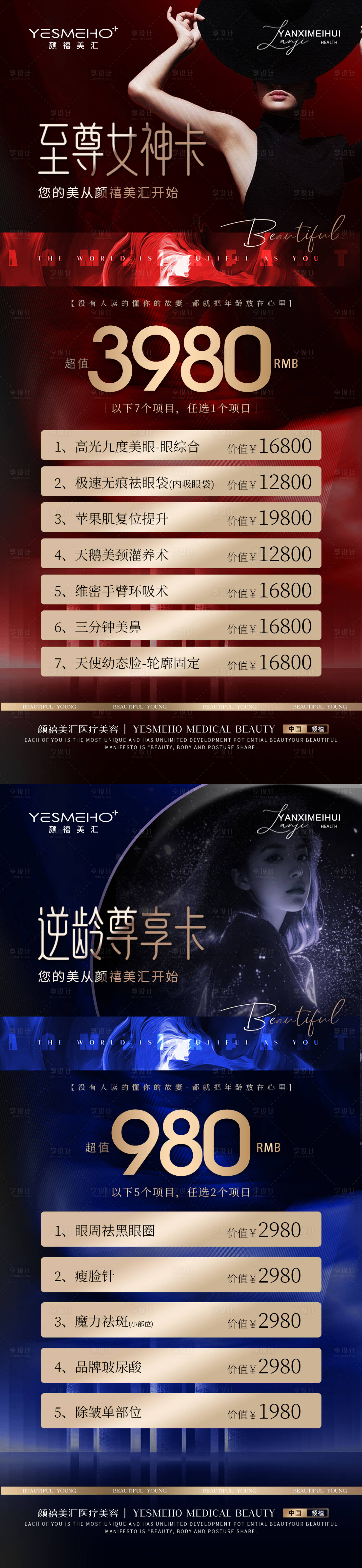 源文件下載【享設(shè)計(jì)】搜索編號(hào)：50020024553253192【醫(yī)美美業(yè)黑金卡套餐】