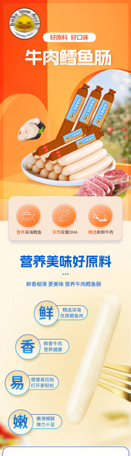 源文件下载【牛肉鳕鱼肠详情页】编号：82200024350322096