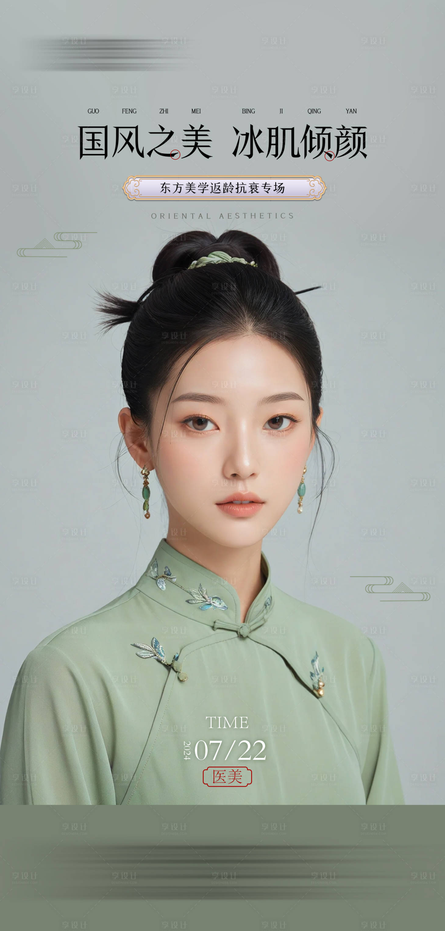 源文件下载【享设计】搜索编号：97140024811502304【国风之美冰肌倾颜】