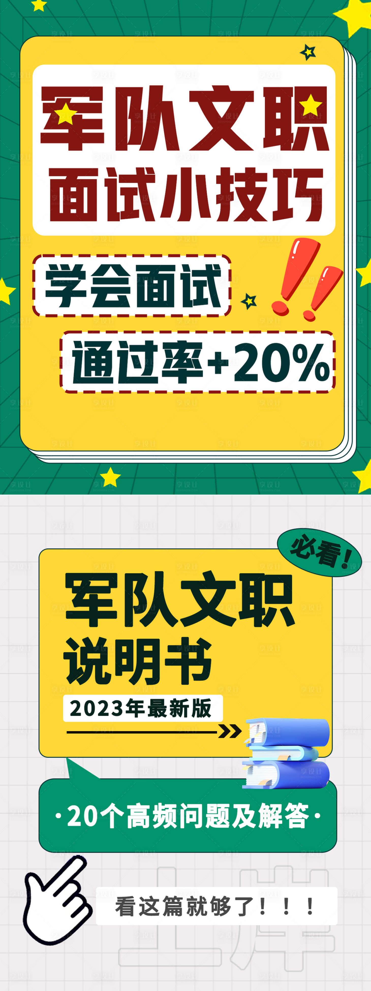源文件下载【军队文职海报】编号：33860024536946710