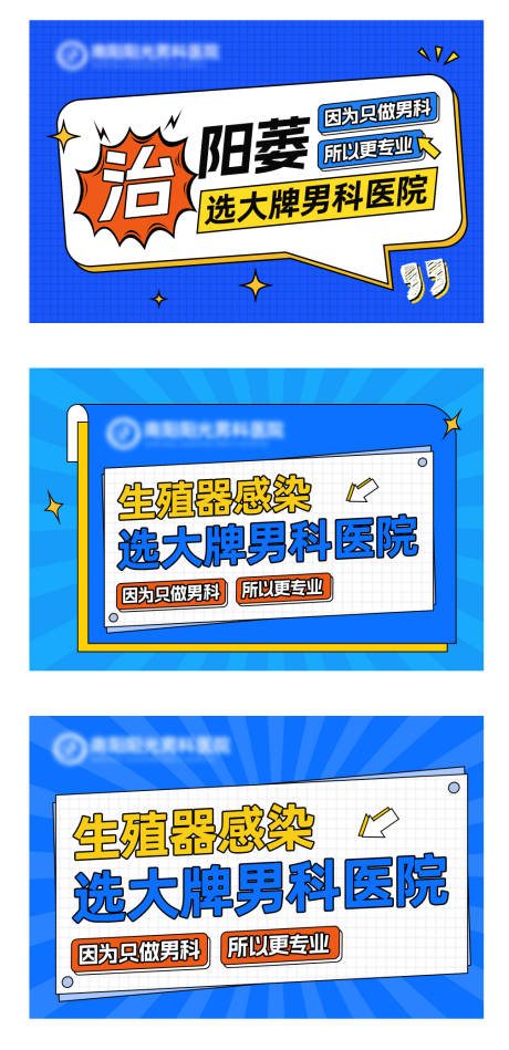 源文件下载【男科医院海报展板】编号：86510024772027770