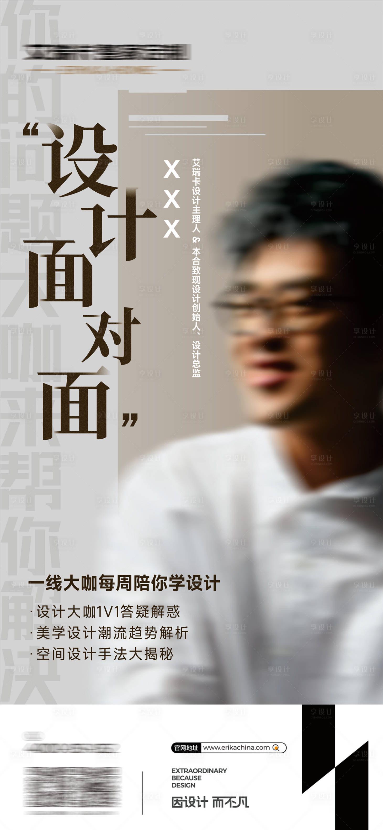 源文件下载【享设计】搜索编号：96160024375092165【人物海报】