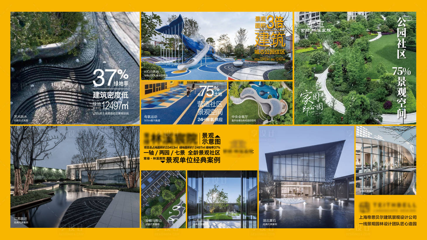 源文件下载【享设计】搜索编号：38730024377353110【地产黄色系景观设计背景板】