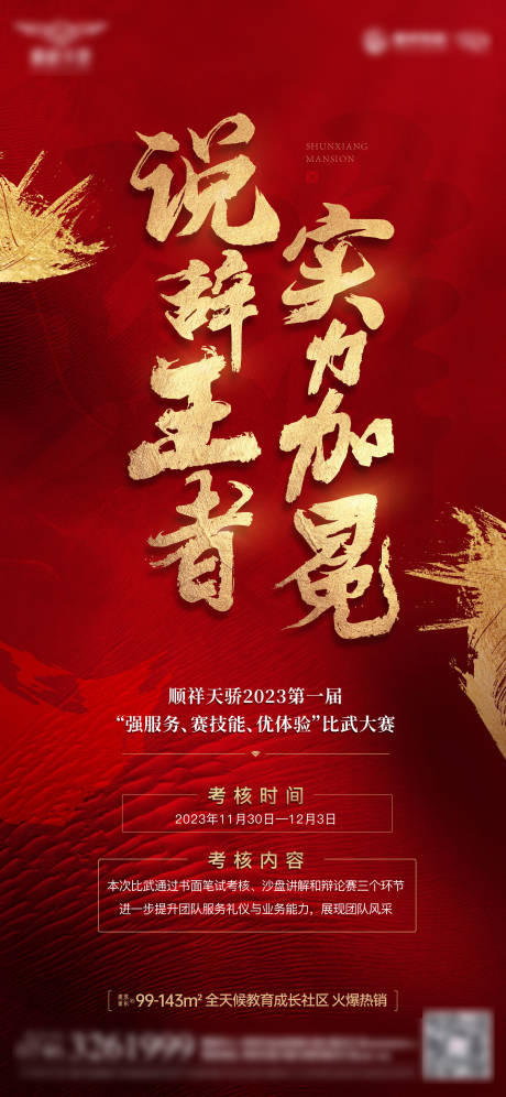 源文件下载【享设计】搜索编号：75810024292727507【培训比武红金大气喜报】