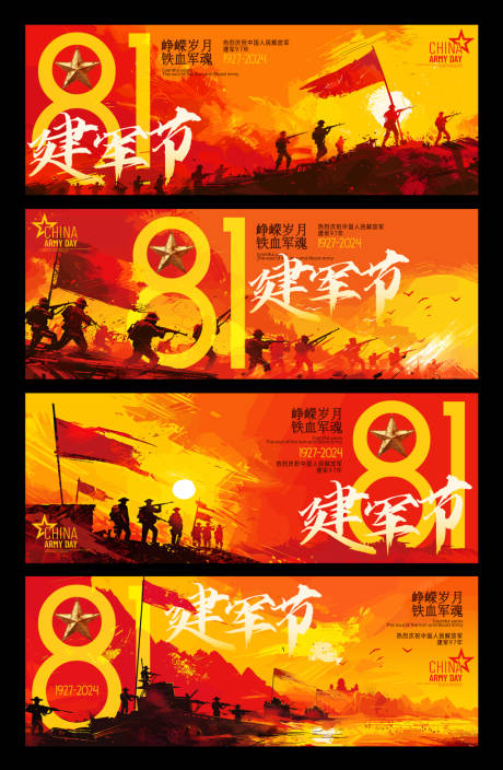 源文件下载【享设计】搜索编号：18360024792493898【建军节系列海报】
