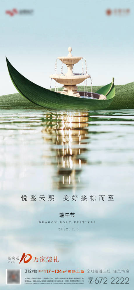 源文件下載【地產端午節海報】編號：37610024272642927