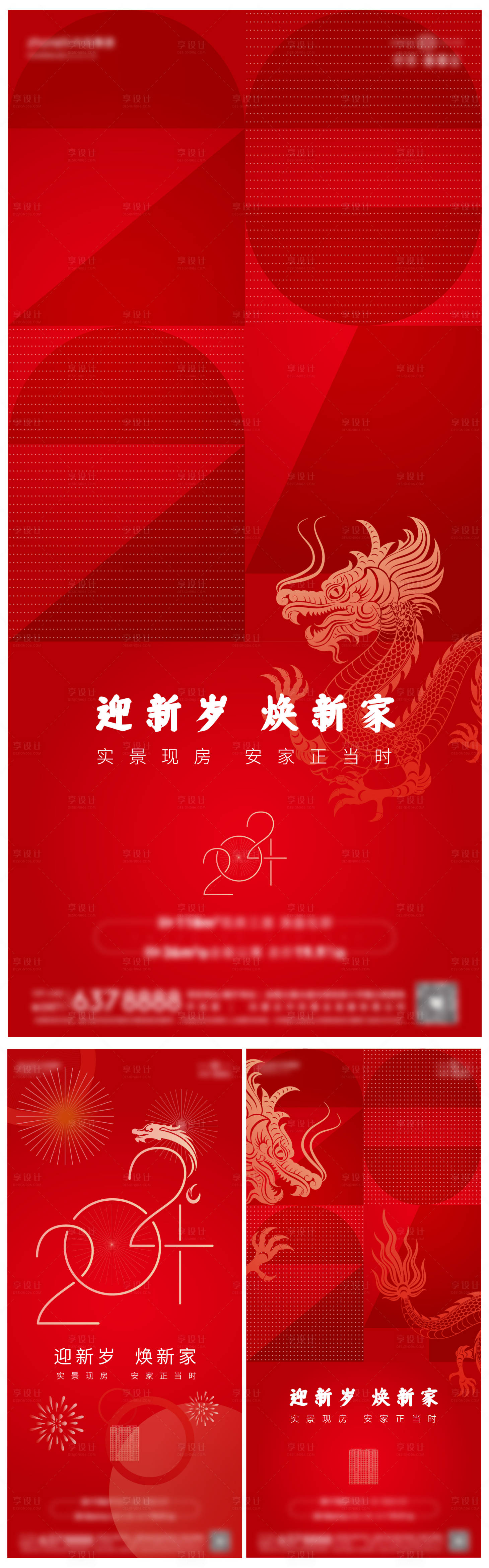 源文件下载【享设计】搜索编号：66830024776883121【元旦海报】
