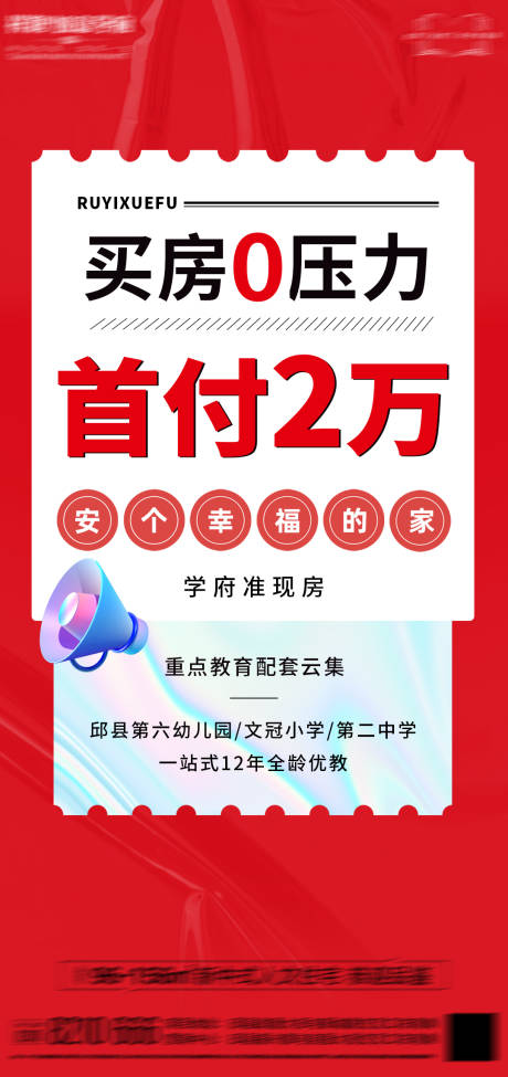 源文件下载【享设计】搜索编号：58960024845328373【地产首付宣传海报】