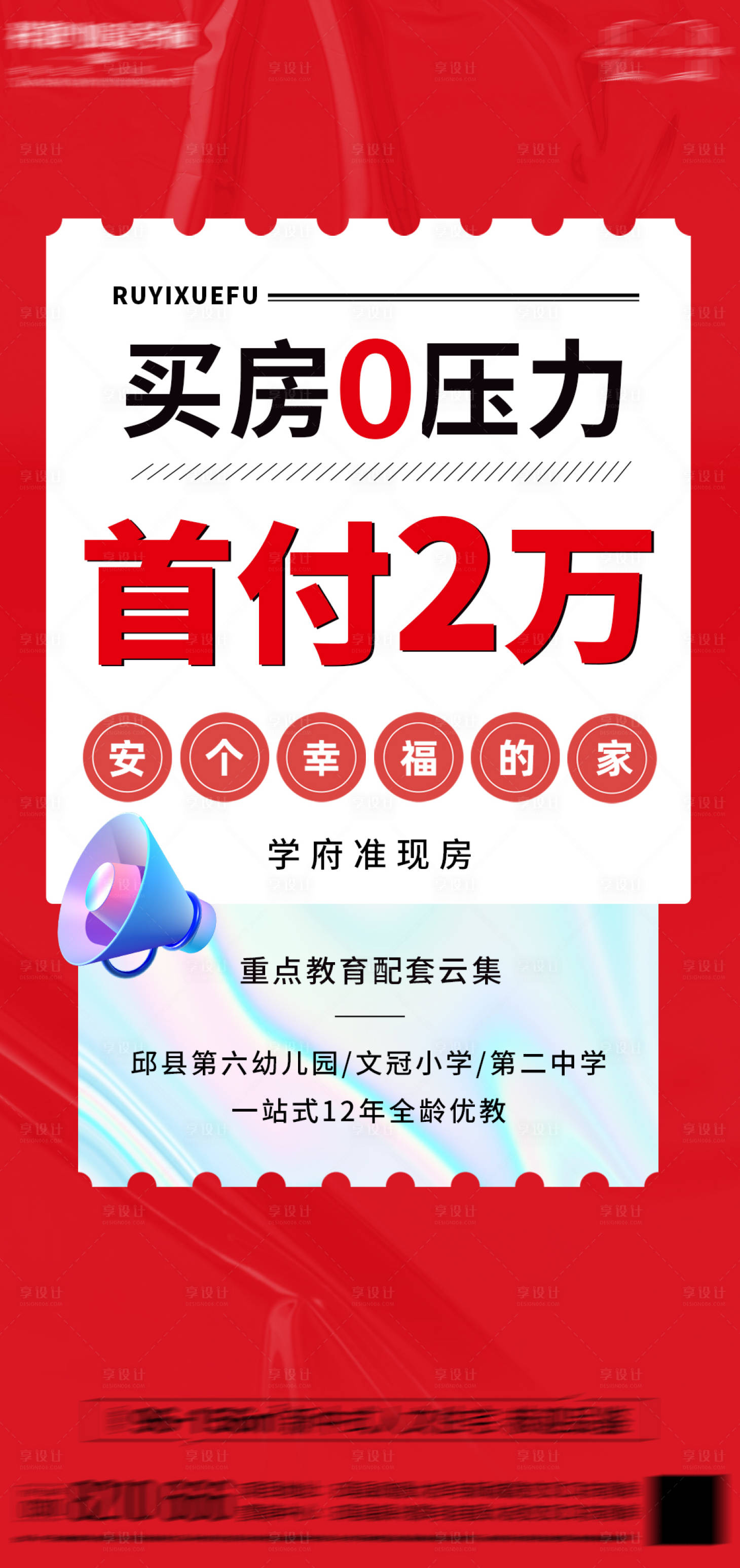 源文件下载【享设计】搜索编号：58960024845328373【地产首付宣传海报】