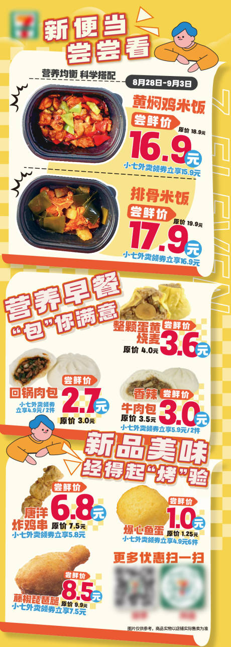源文件下載【享設計】搜索編號：99160024348547819【鮮食上新特惠海報】