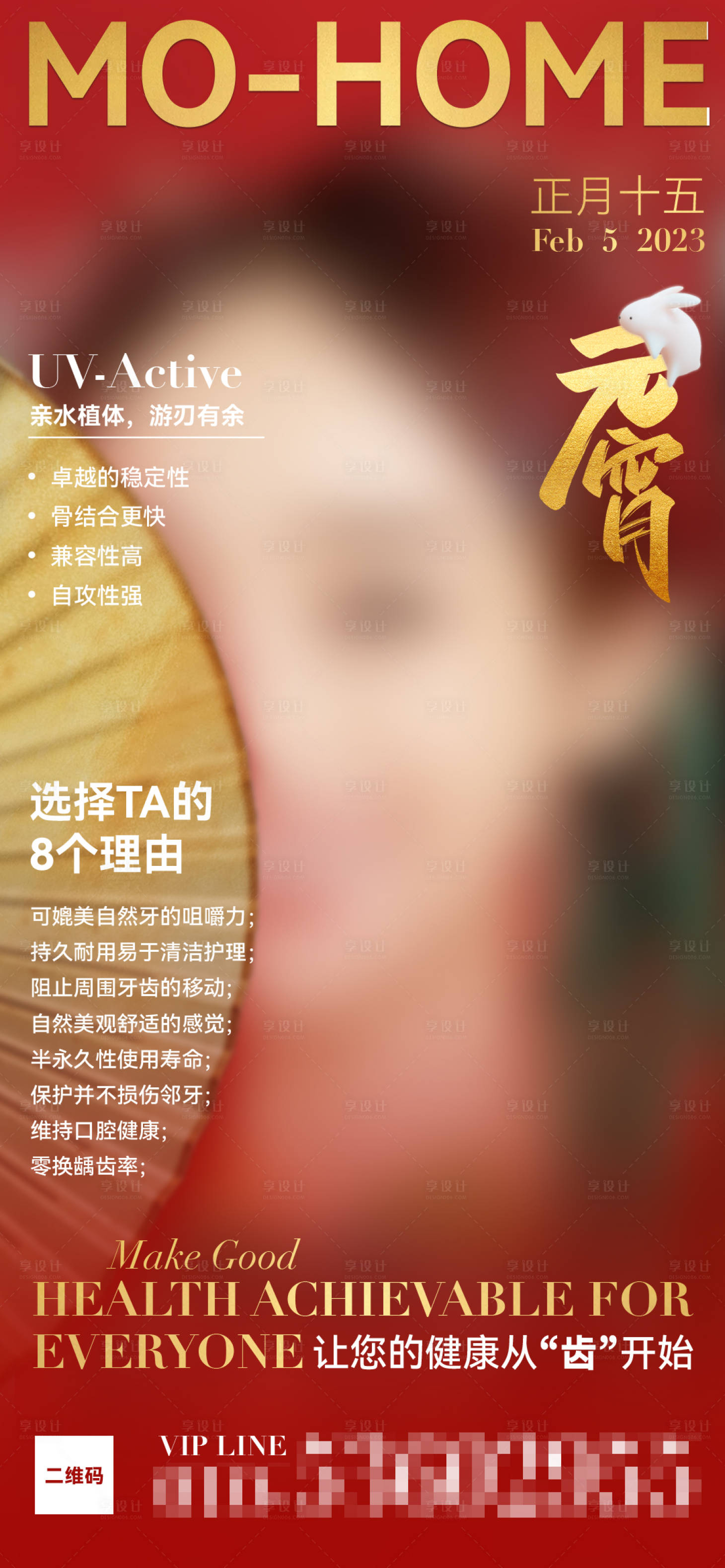 源文件下載【享設計】搜索編號：12010024376419492【口腔元宵節海報】