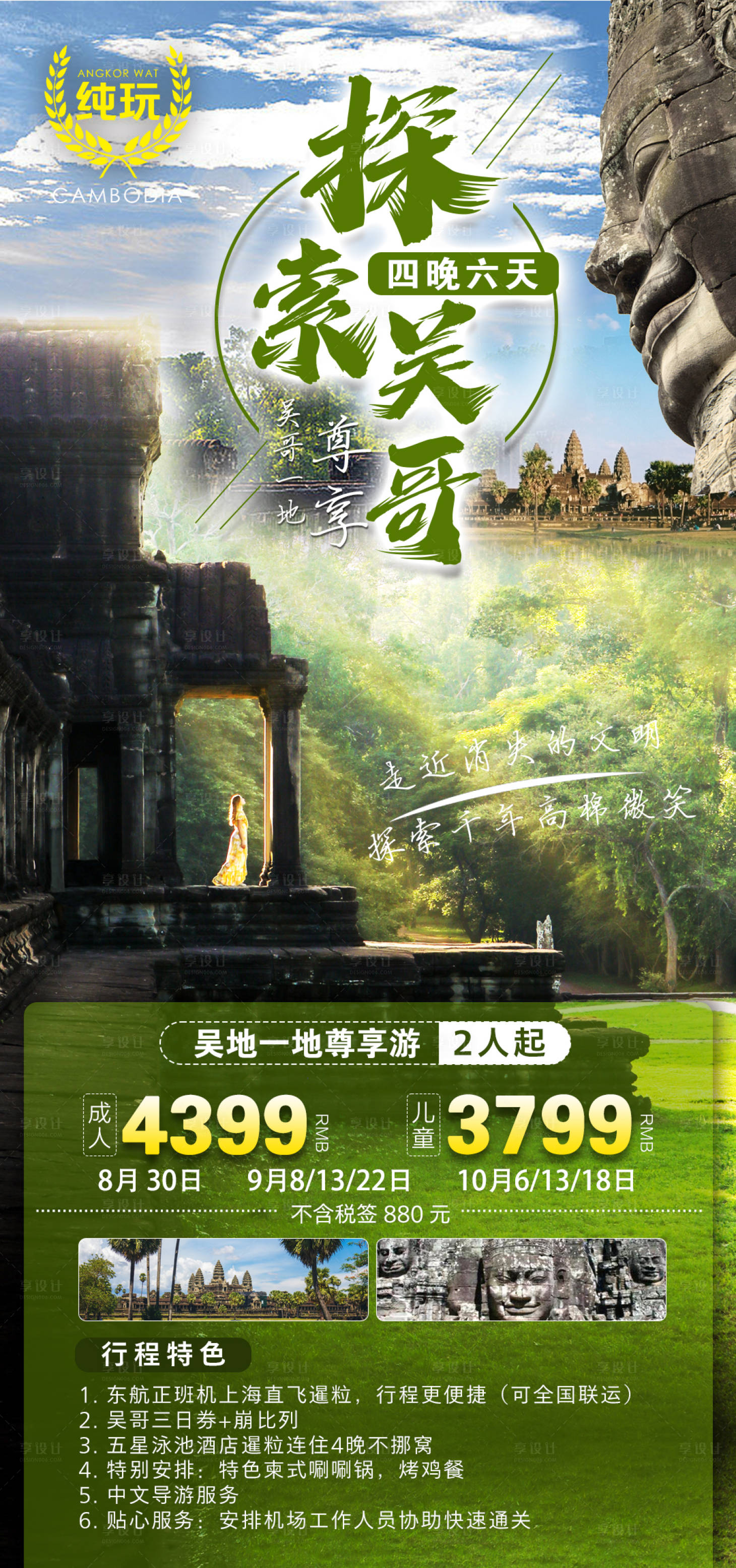 源文件下载【柬埔寨吴哥窟旅游海报】编号：14090024277755701