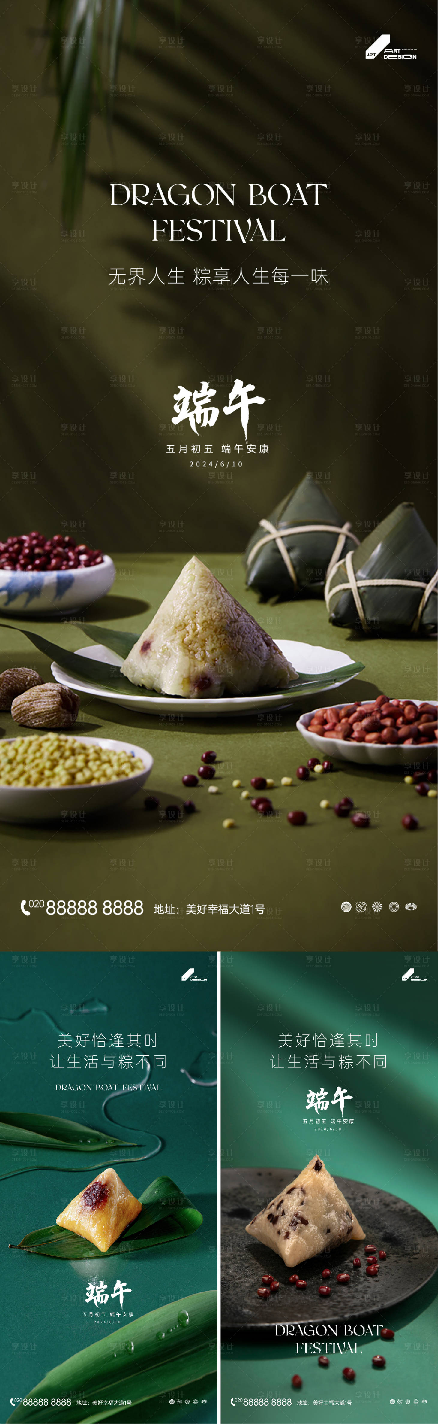 源文件下载【端午节高级海报】编号：75930024338436445